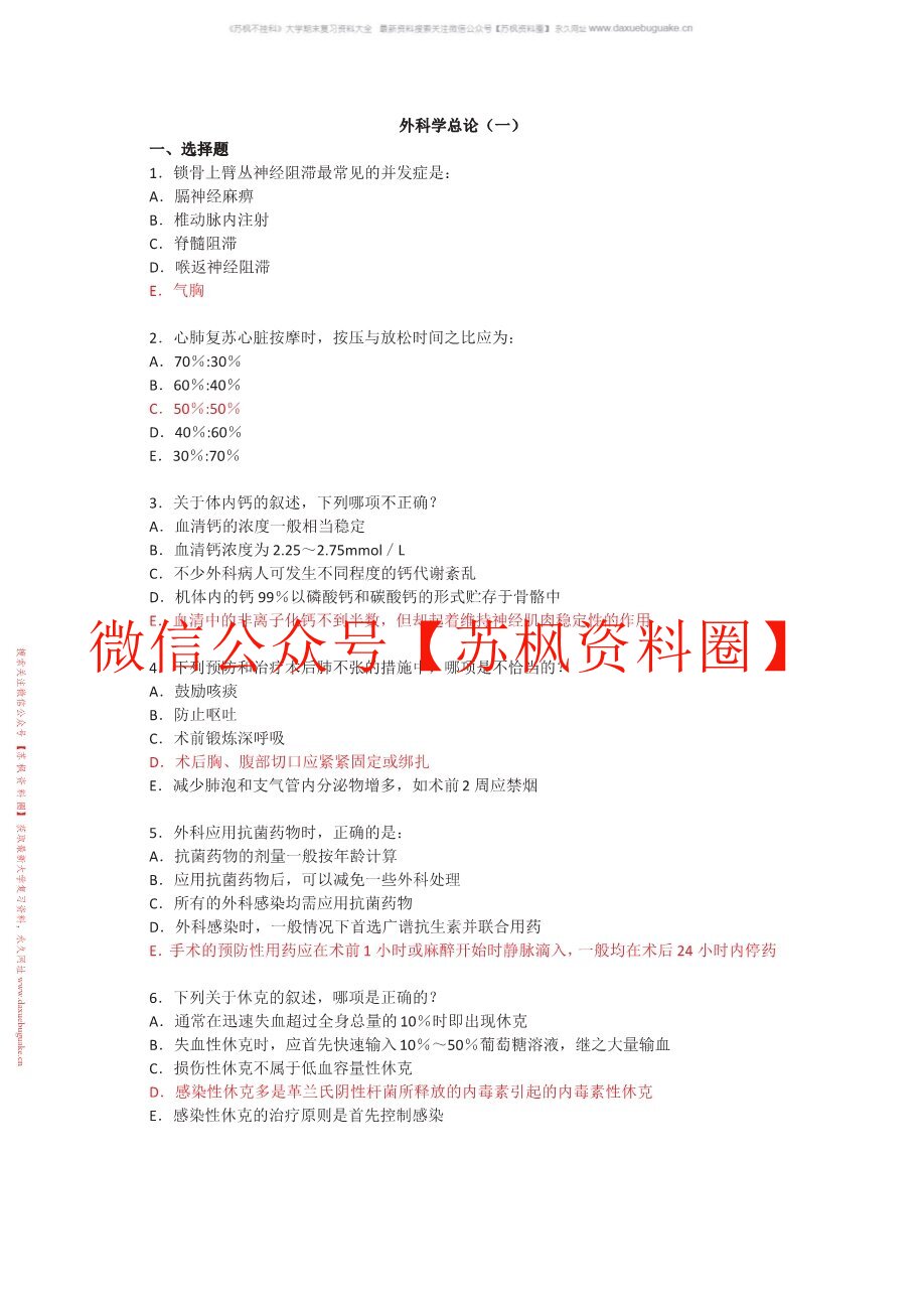 外科学总论